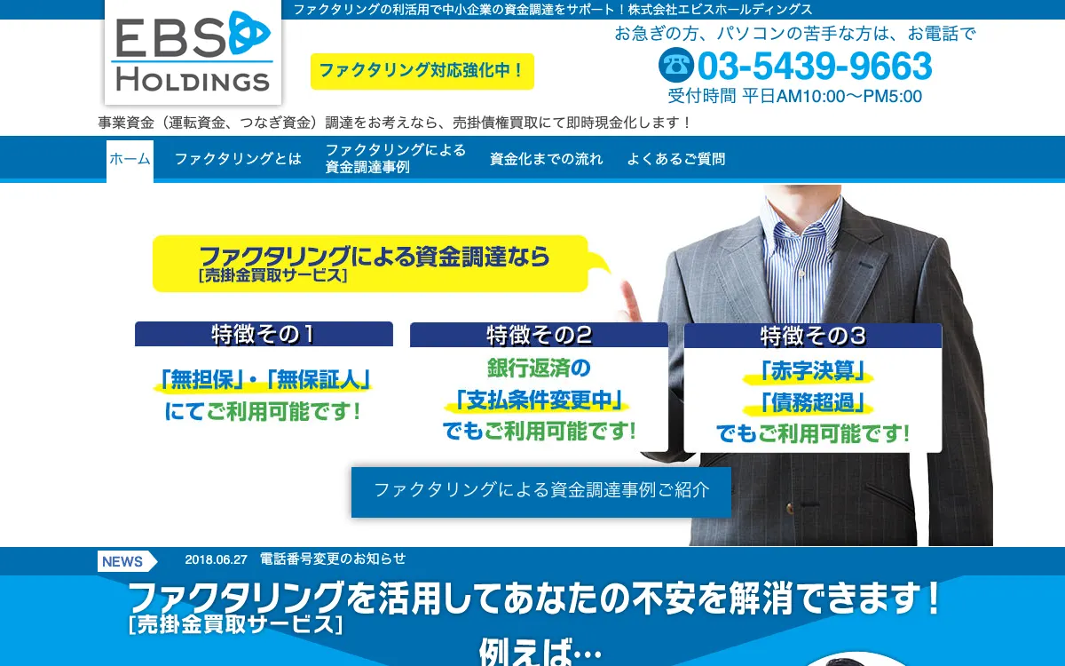 エビスホールディングス公式サイトのスクリーンショット