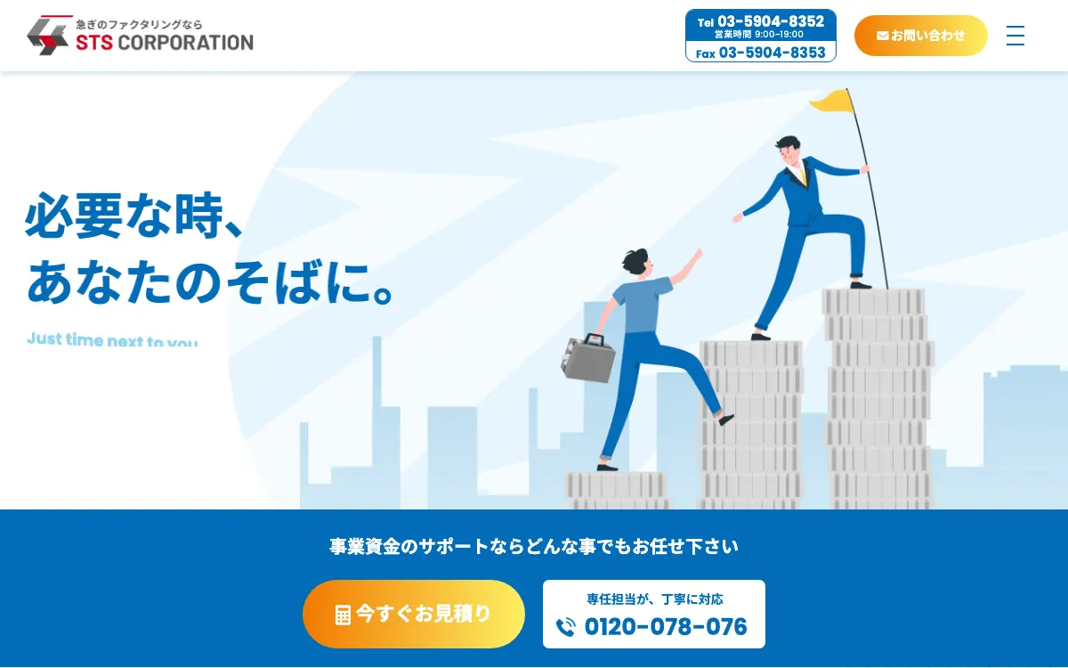 STS公式サイトのスクリーンショット