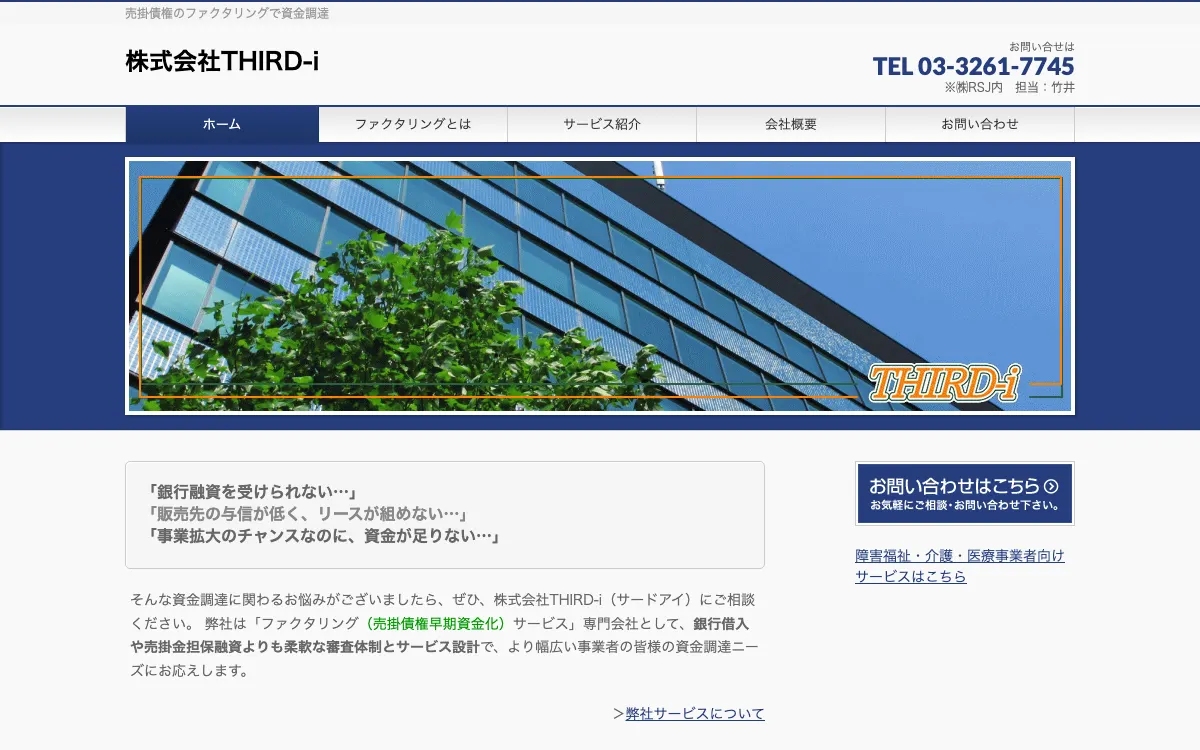 THIRD-i公式サイトのスクリーンショット