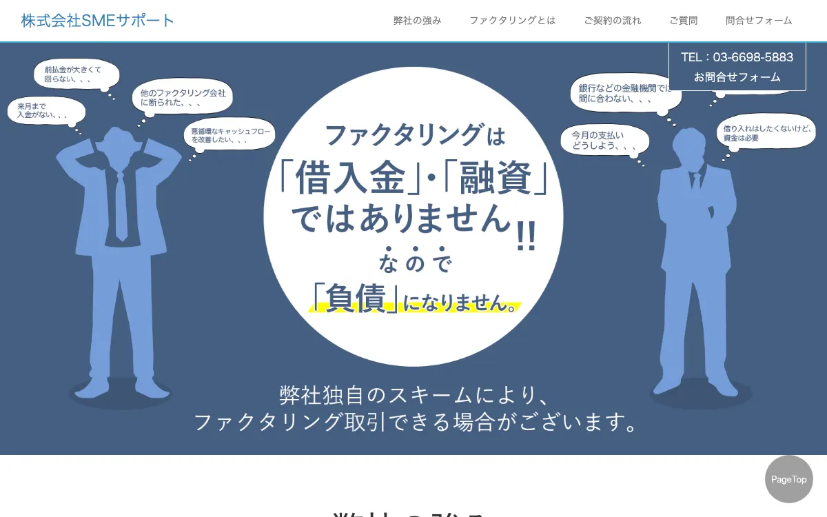 SMEサポート公式サイトのスクリーンショット