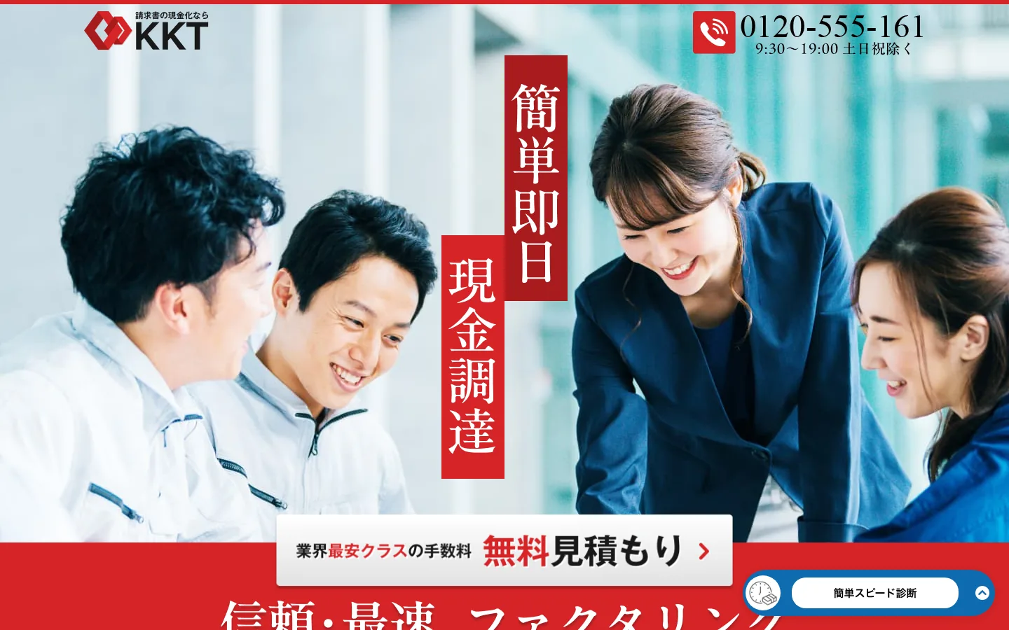 KKTファクタリング公式サイトのスクリーンショット