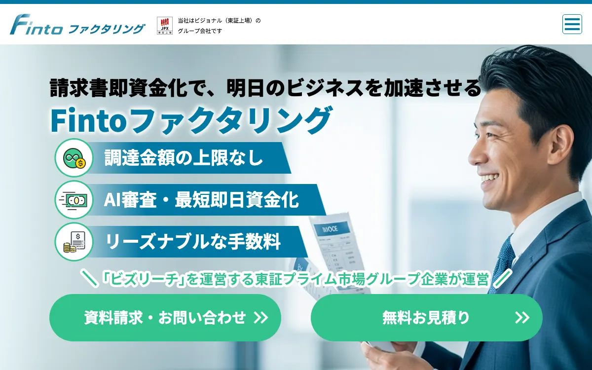 Fintoファクタリング公式サイトのスクリーンショット