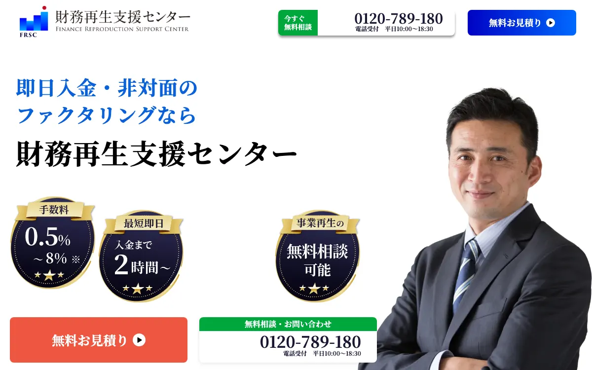 財務再生支援センター公式サイトのスクリーンショット