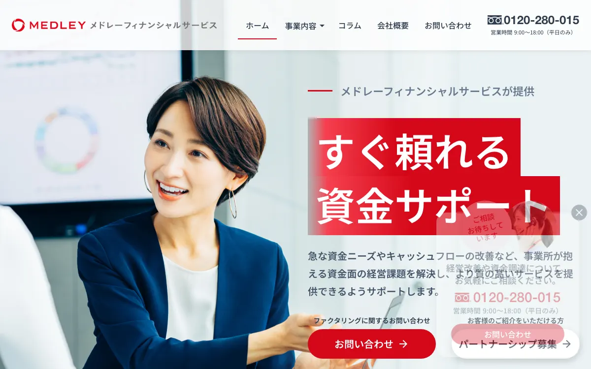 メドレー早期資金サポート公式サイトのスクリーンショット