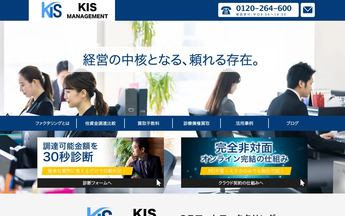 KISマネジメント公式サイトのスクリーンショット