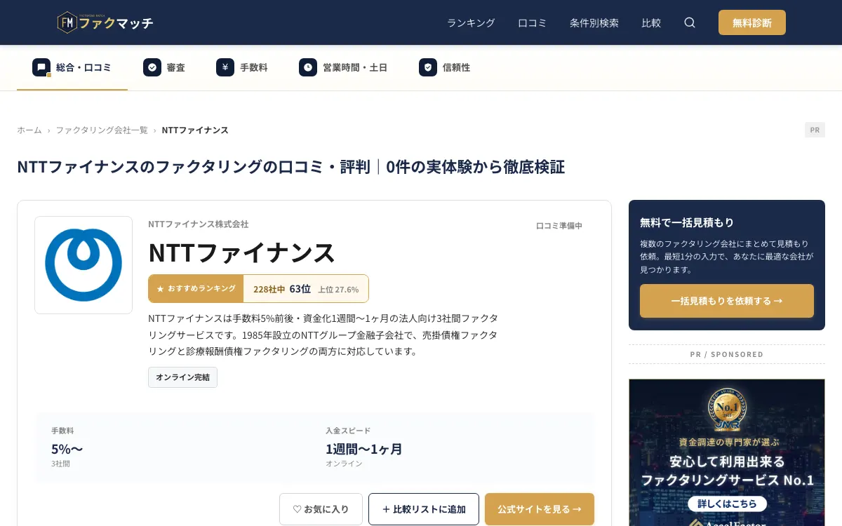 NTTファイナンス公式サイトのスクリーンショット