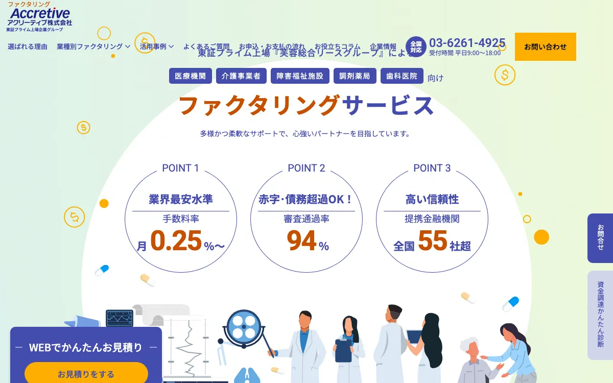 アクリーティブ公式サイトのスクリーンショット