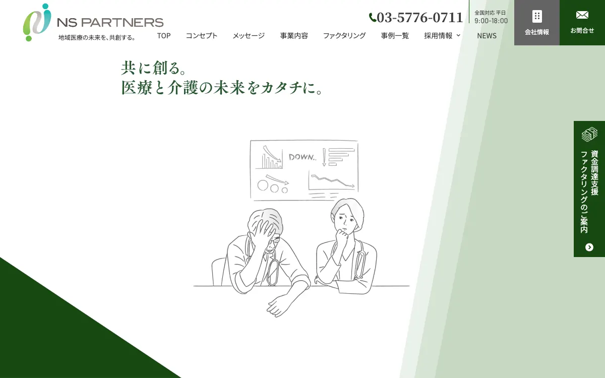 NSパートナーズ公式サイトのスクリーンショット