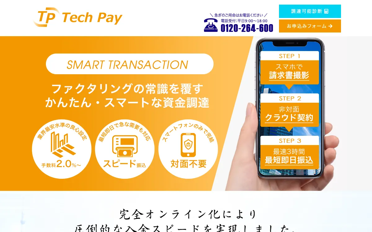 テックペイ公式サイトのスクリーンショット