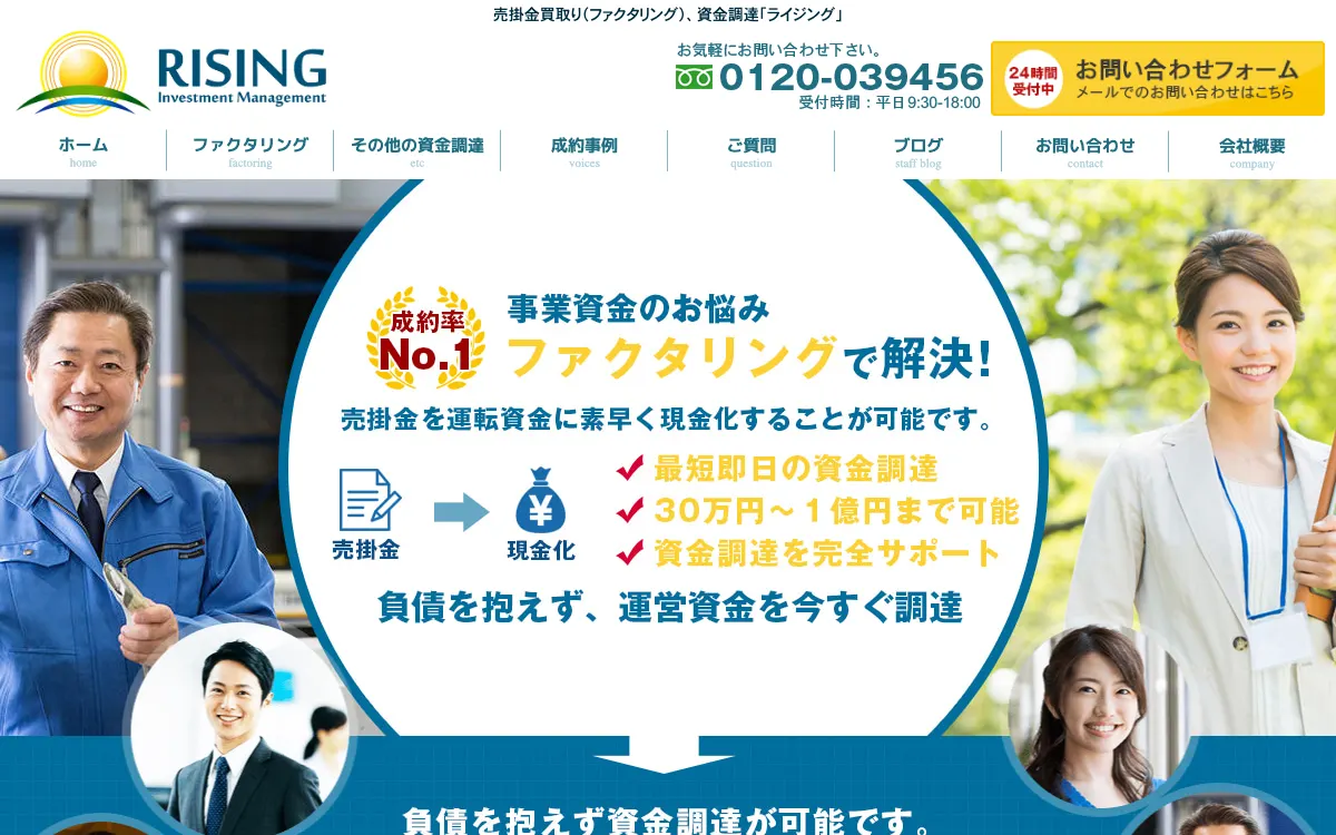 ライジング公式サイトのスクリーンショット