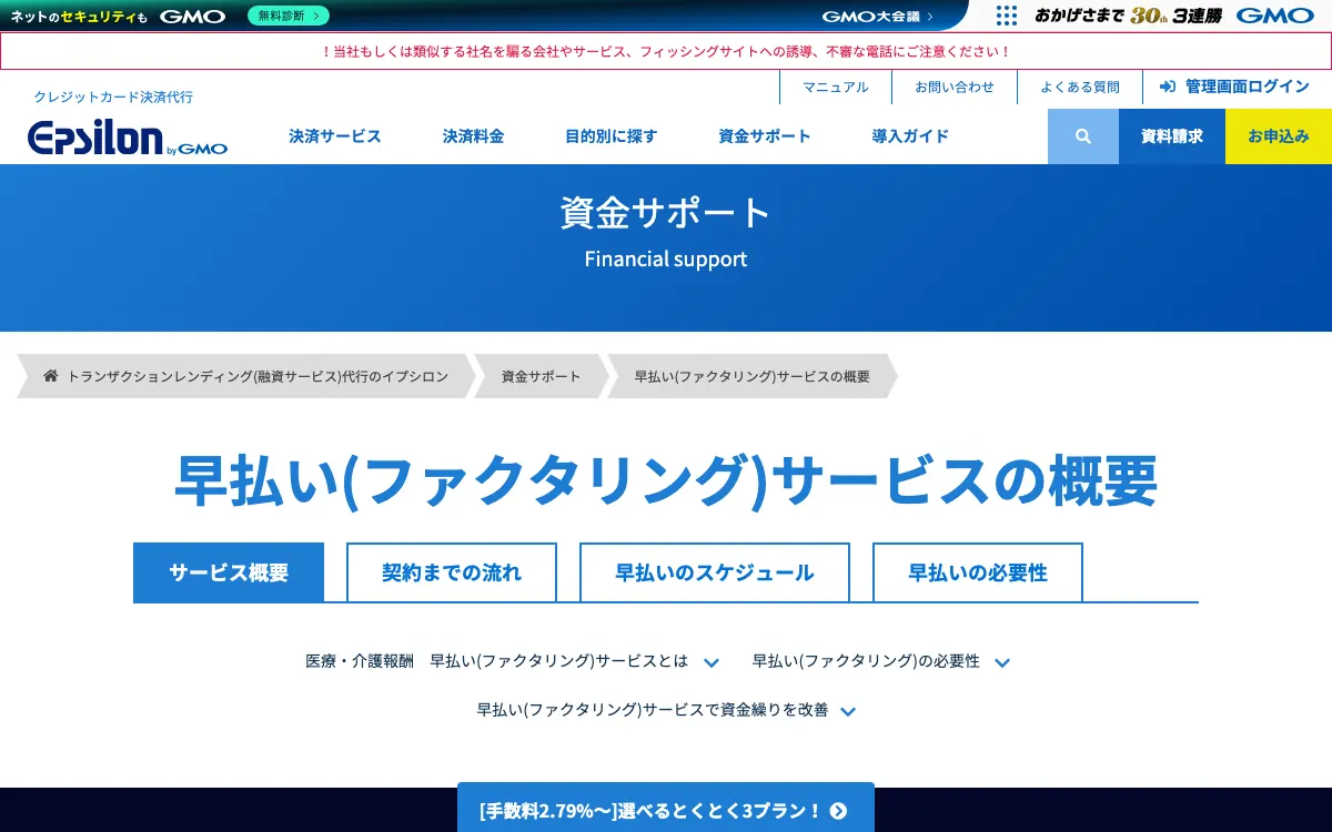 GMOイプシロン公式サイトのスクリーンショット