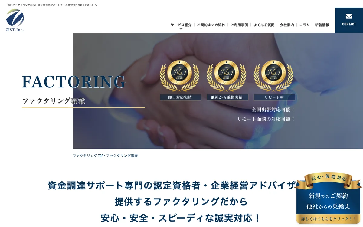 ZIST公式サイトのスクリーンショット