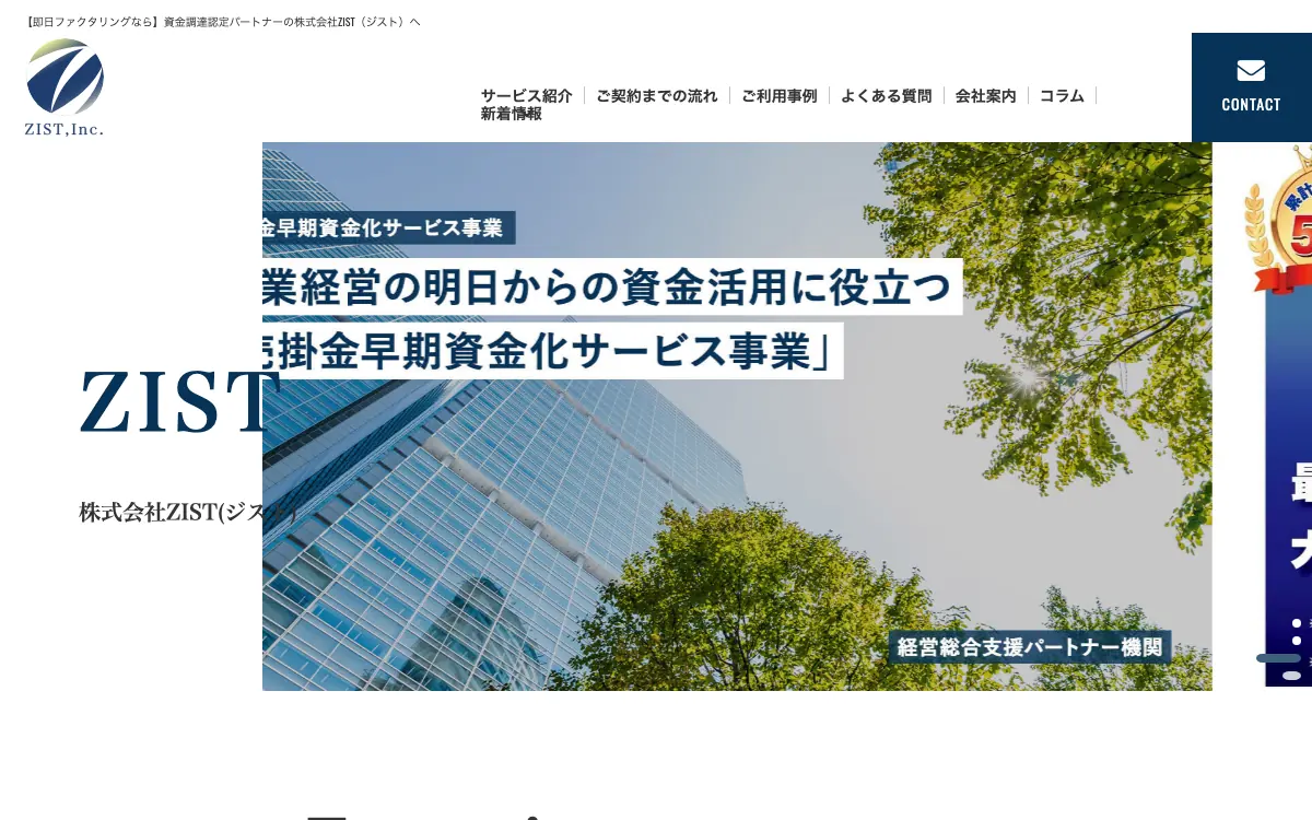 ZIST公式サイトのスクリーンショット