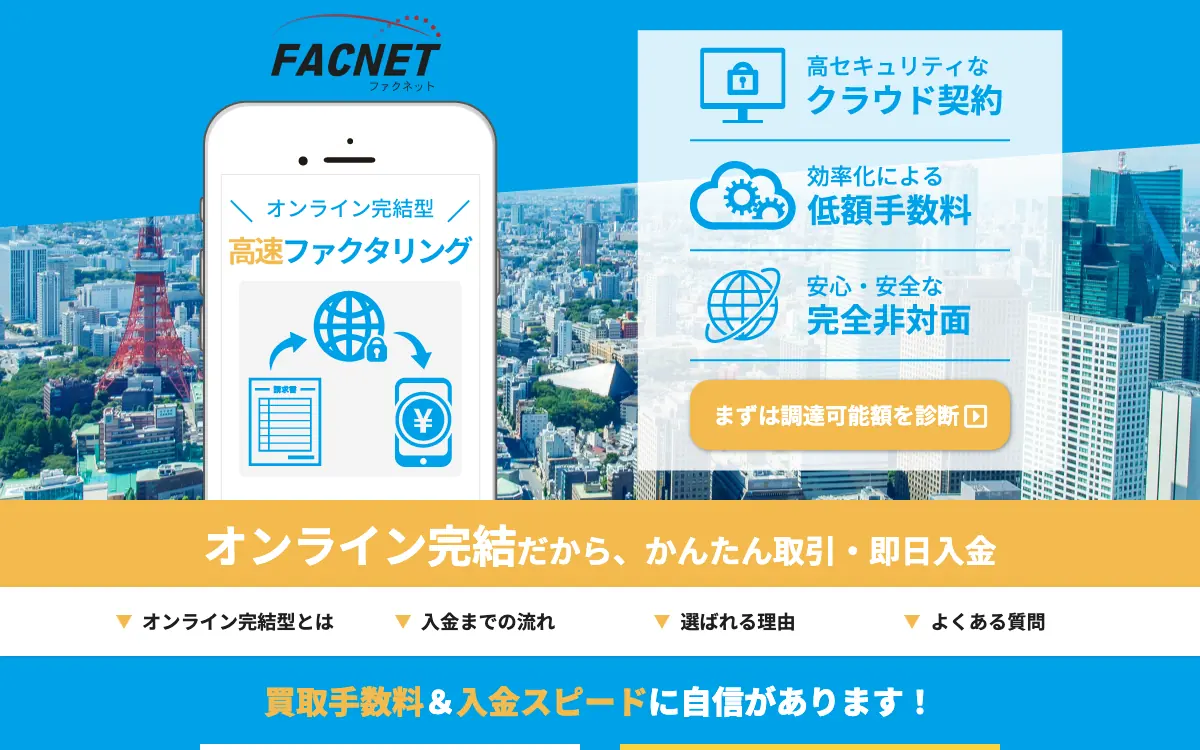 FACNET公式サイトのスクリーンショット
