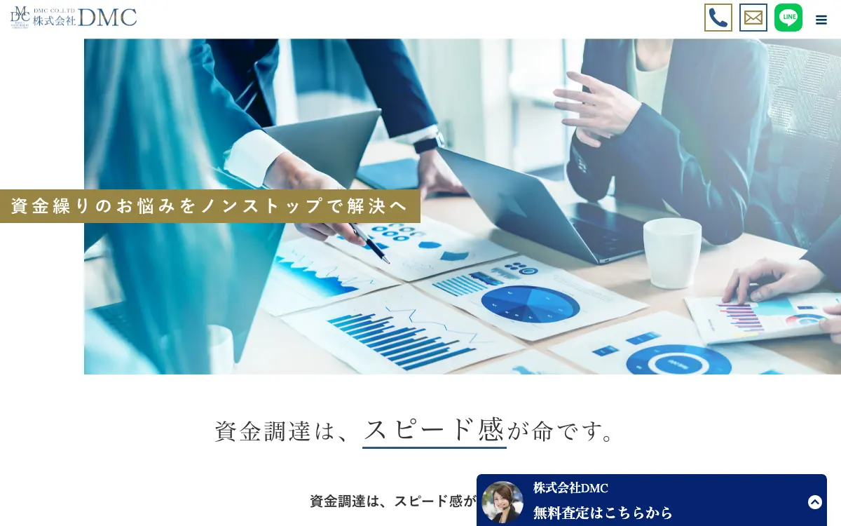 DMCファクタリング公式サイトのスクリーンショット