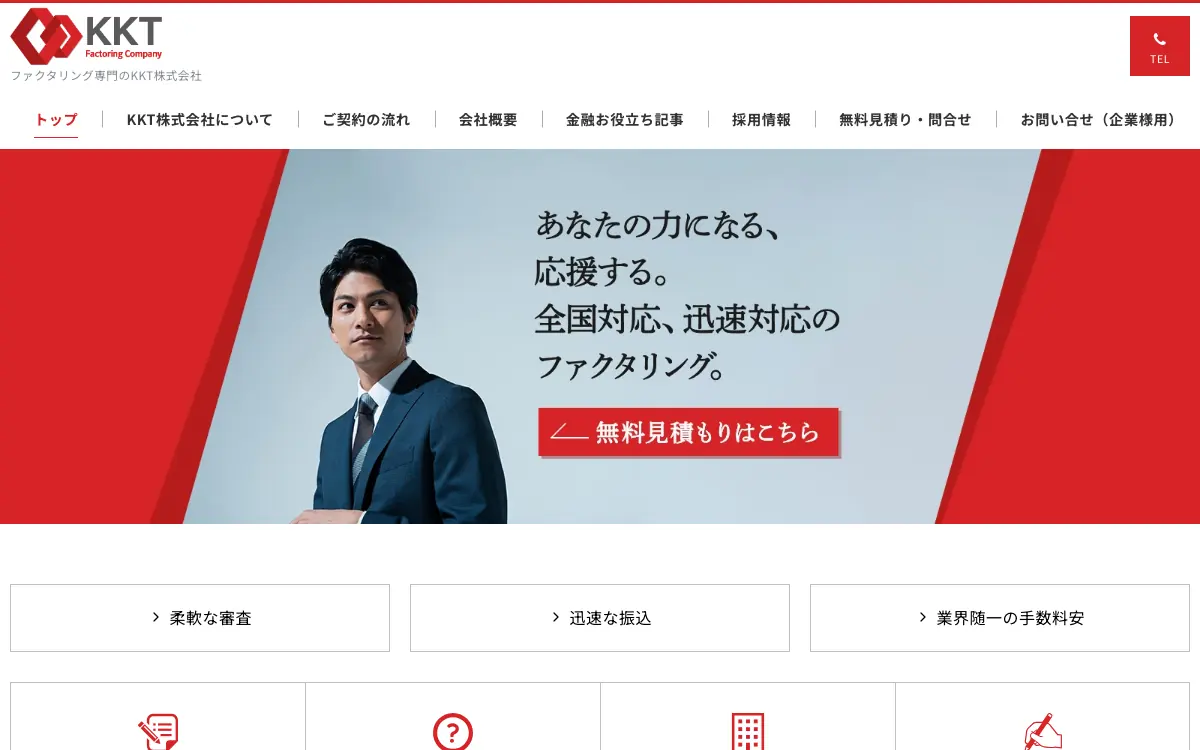 ファクタリング見直し本舗公式サイトのスクリーンショット