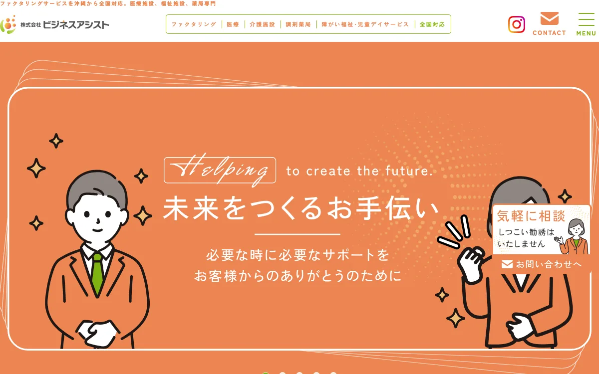 株式会社ビジネスアシスト公式サイトのスクリーンショット