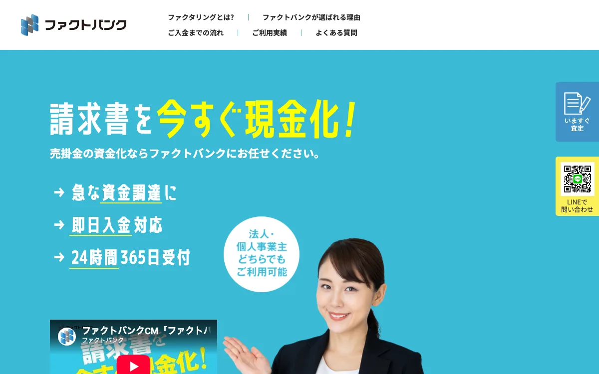 ファクトバンク公式サイトのスクリーンショット