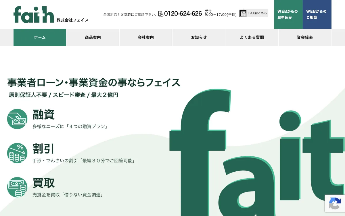 faith公式サイトのスクリーンショット