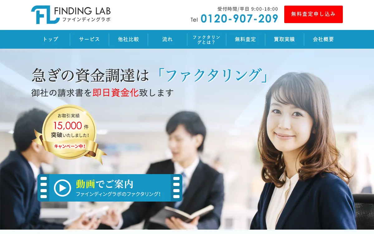 ファインディングラボ沖縄公式サイトのスクリーンショット