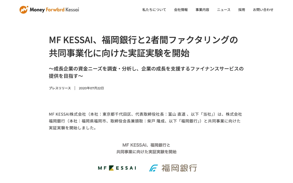 福岡銀行アーリーペイメント公式発表ページのスクリーンショット