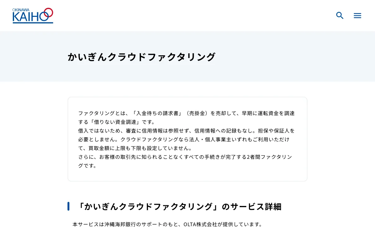 かいぎんクラウドファクタリング公式サイトのスクリーンショット