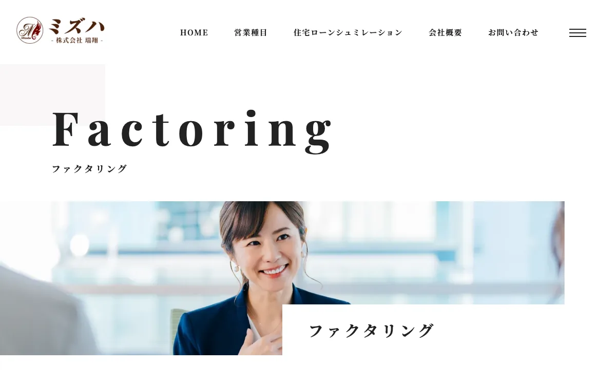 株式会社瑞翔（ミズハ）公式サイトのスクリーンショット