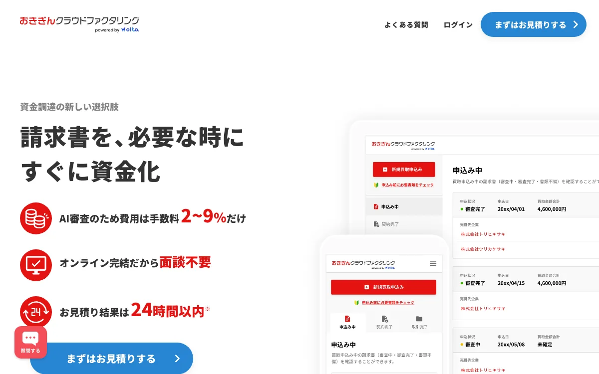 おきぎんクラウドファクタリング公式サイトのスクリーンショット