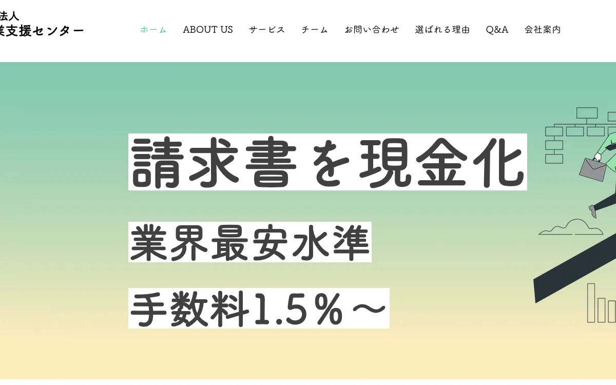 沖縄企業支援センター公式サイトのスクリーンショット