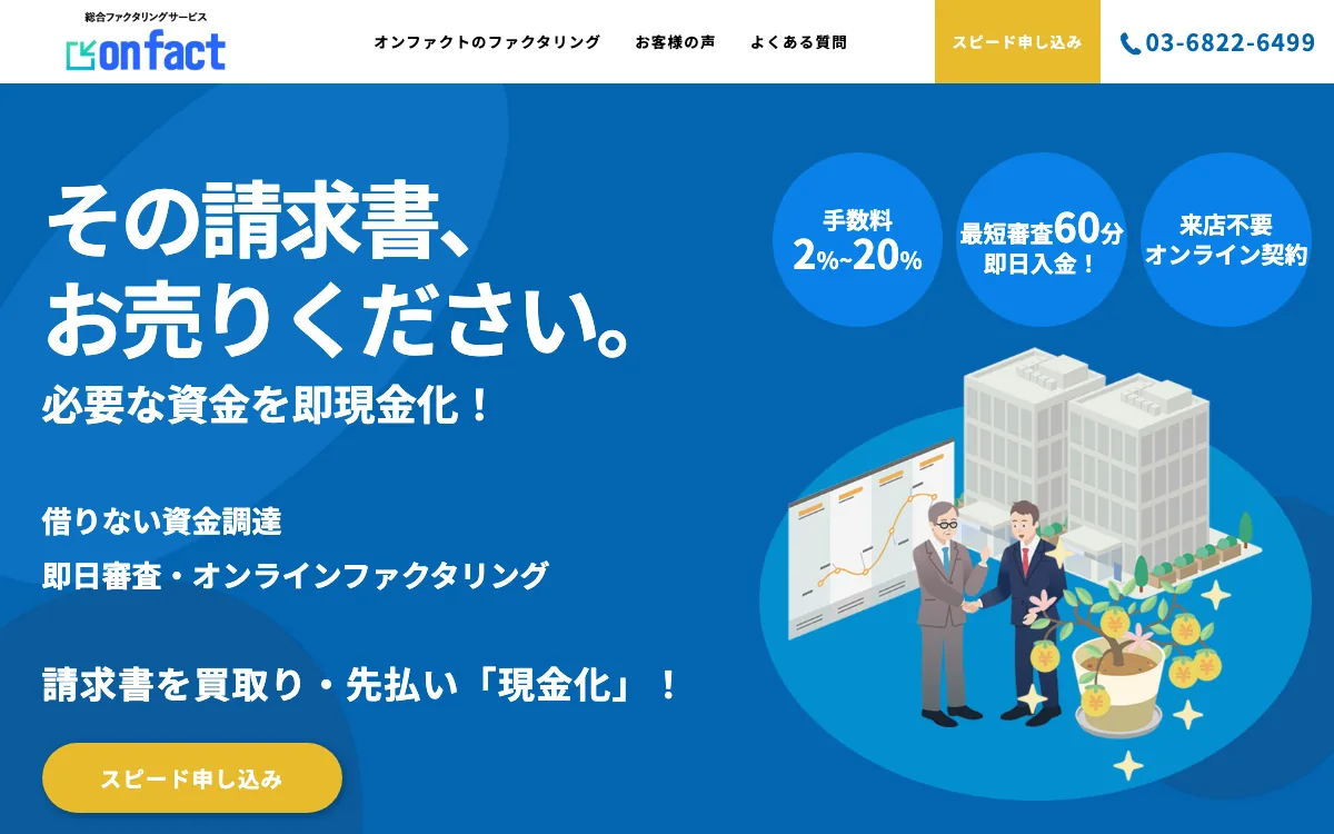 オンファクト公式サイトのスクリーンショット