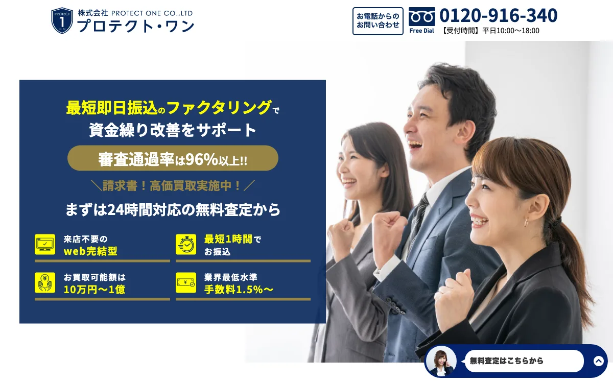PROTECT.ONE公式サイトのスクリーンショット