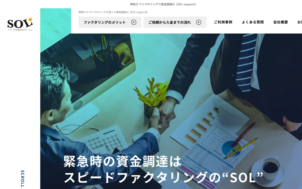 SOL Support公式サイトのスクリーンショット