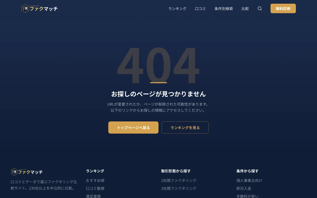 SSKファクタリング確認ページのスクリーンショット