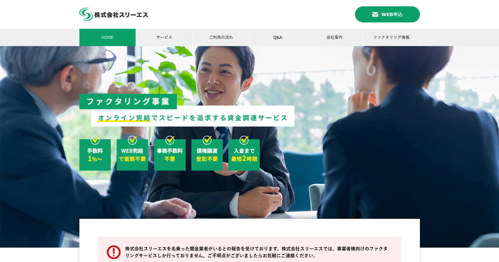 3s公式サイトのスクリーンショット