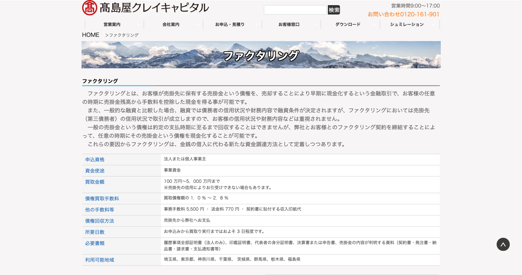 クレイリッシュ公式サイトのスクリーンショット