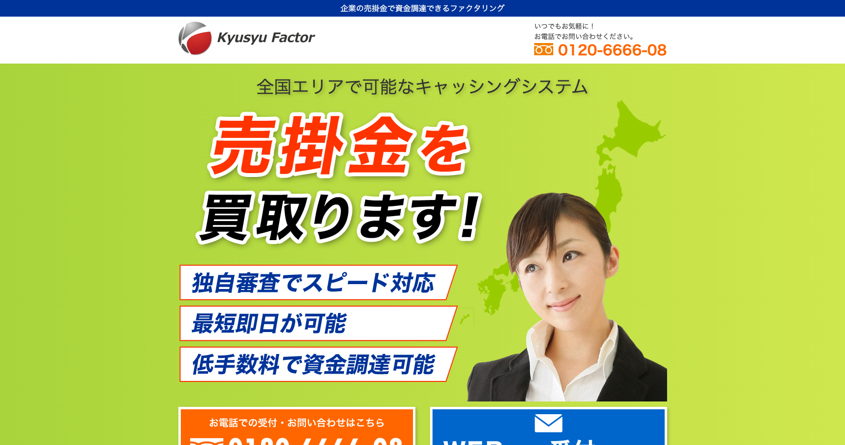 九州ファクター公式サイトのスクリーンショット