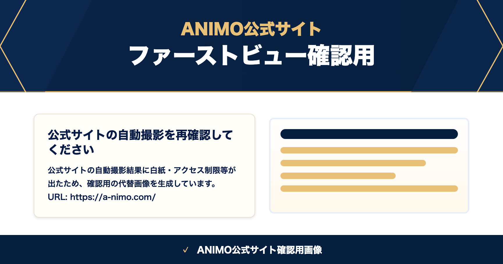 ANIMO公式サイトのスクリーンショット