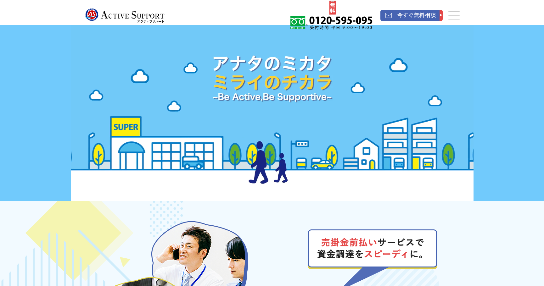 アクティブサポート公式サイトのスクリーンショット
