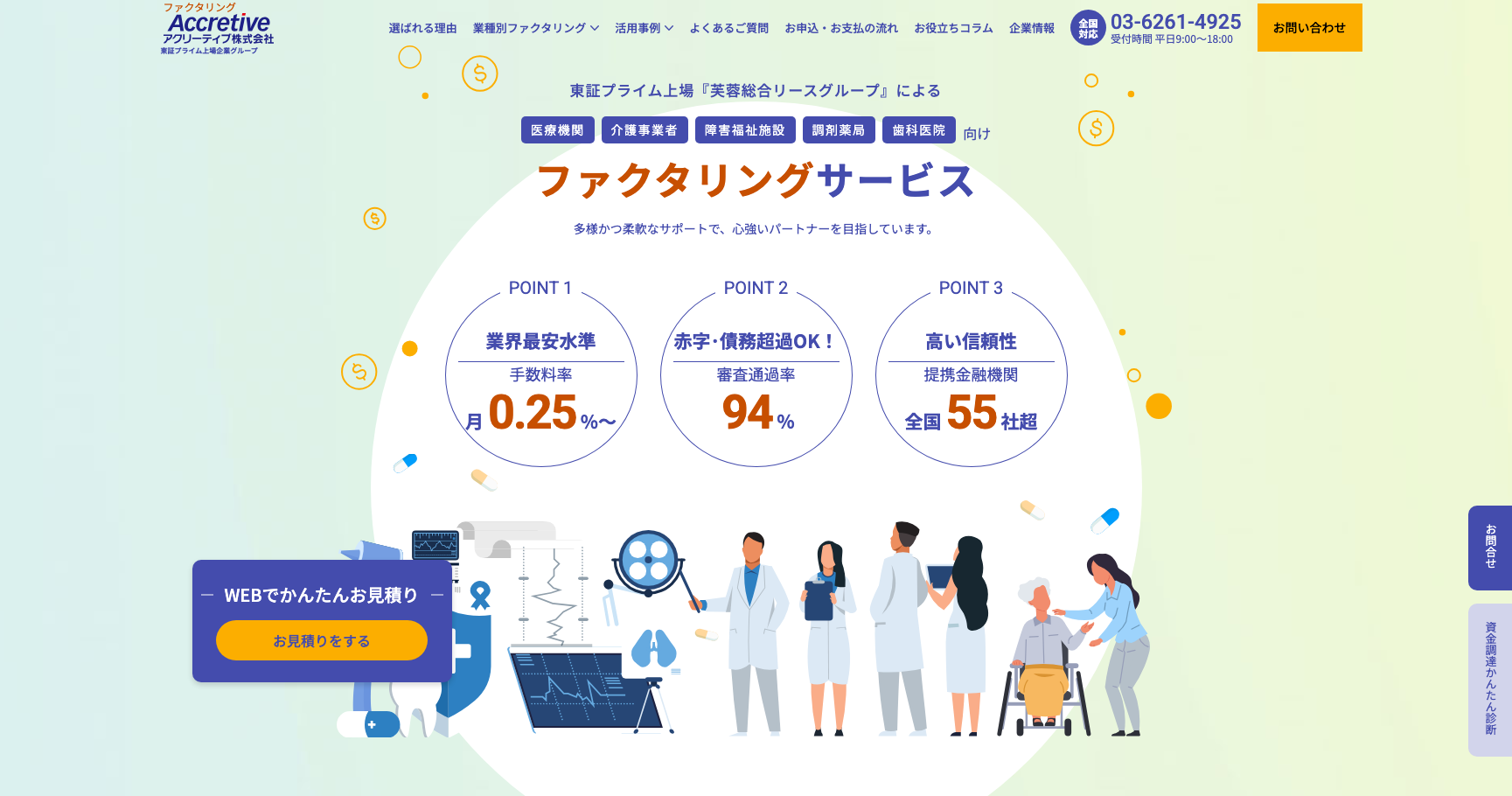 アクリーティブ公式サイトのスクリーンショット