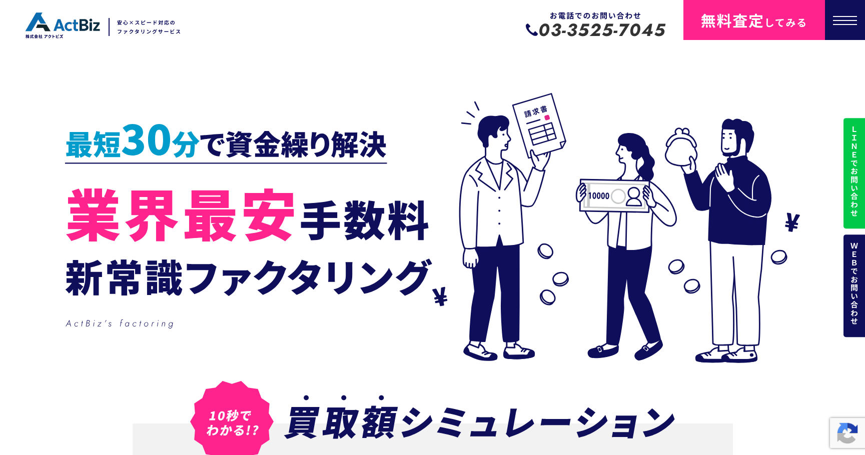 アクトビズ公式サイトのスクリーンショット