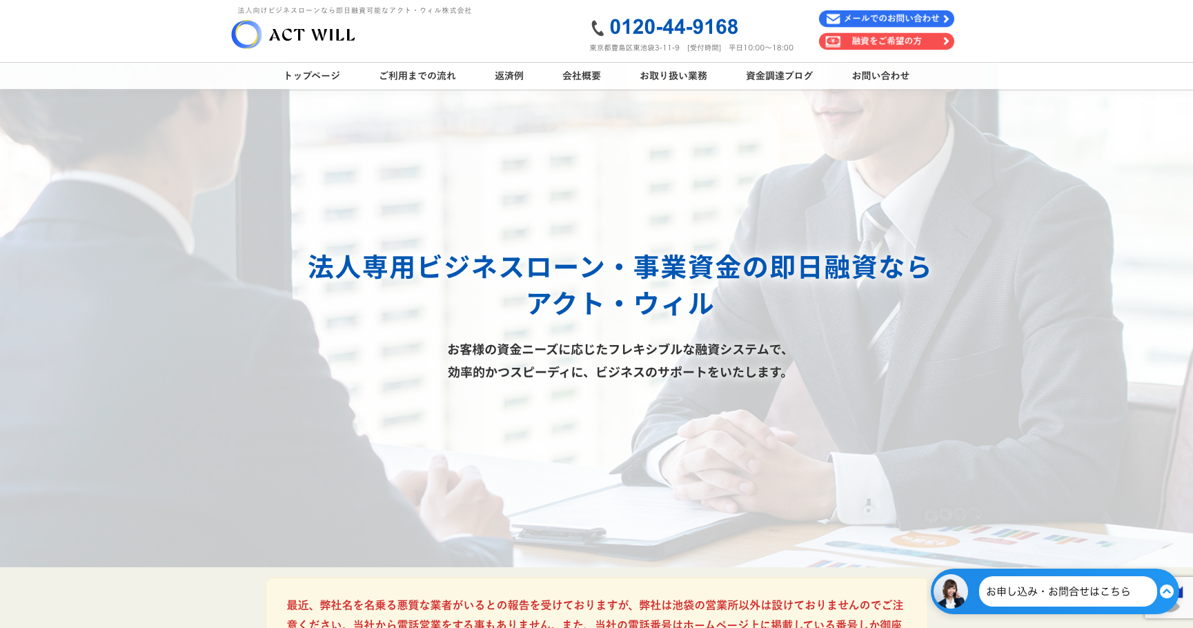 アクト・ウィル株式会社公式サイトのスクリーンショット