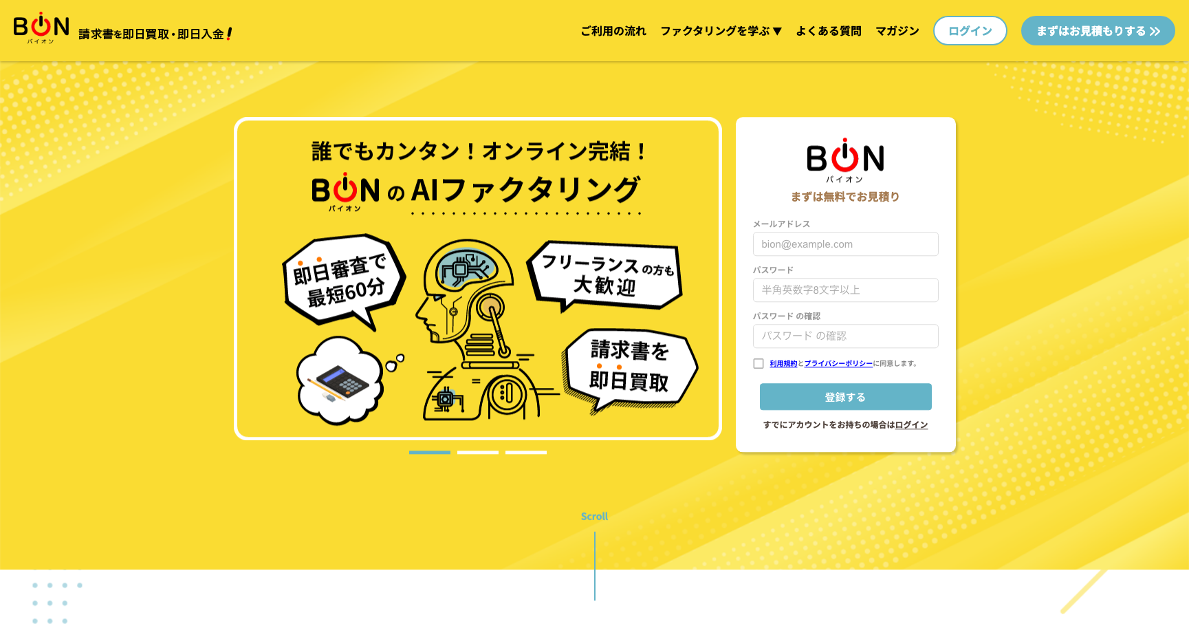 bion公式サイトのスクリーンショット