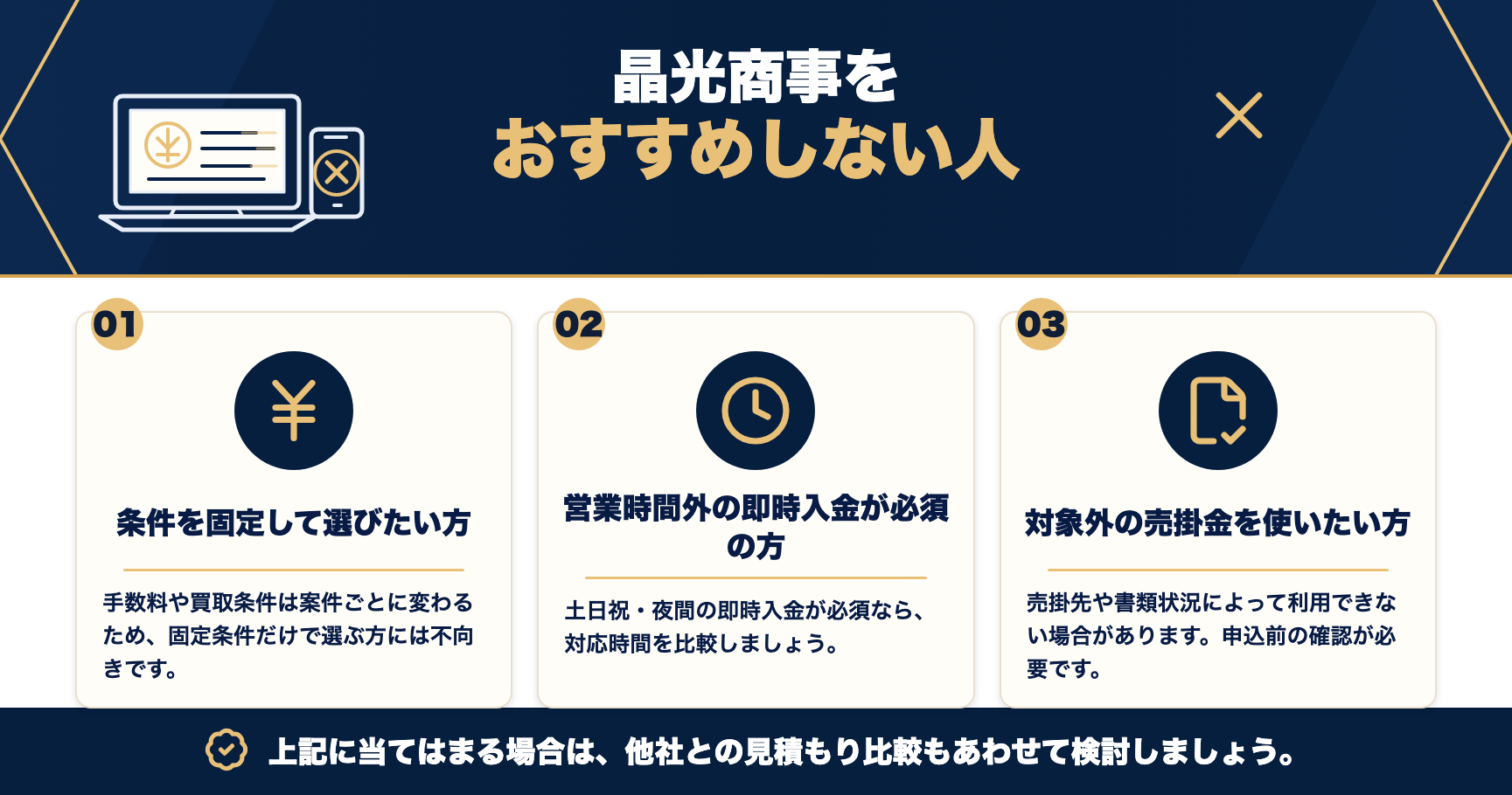晶光商事をおすすめしない人をまとめた図解