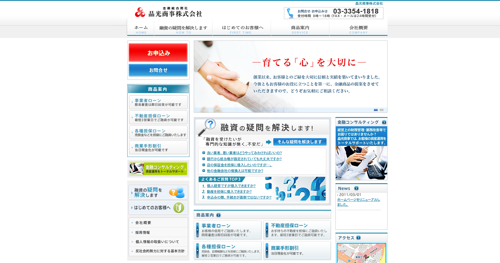 晶光商事公式サイトのスクリーンショット