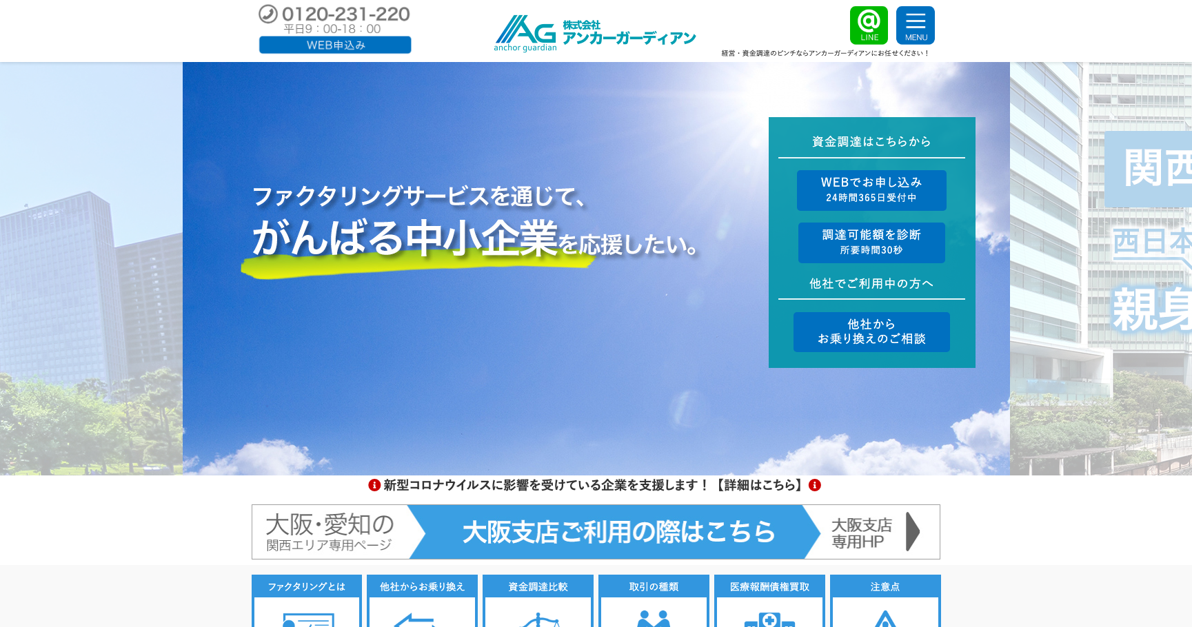 アンカーガーディアン公式サイトのスクリーンショット