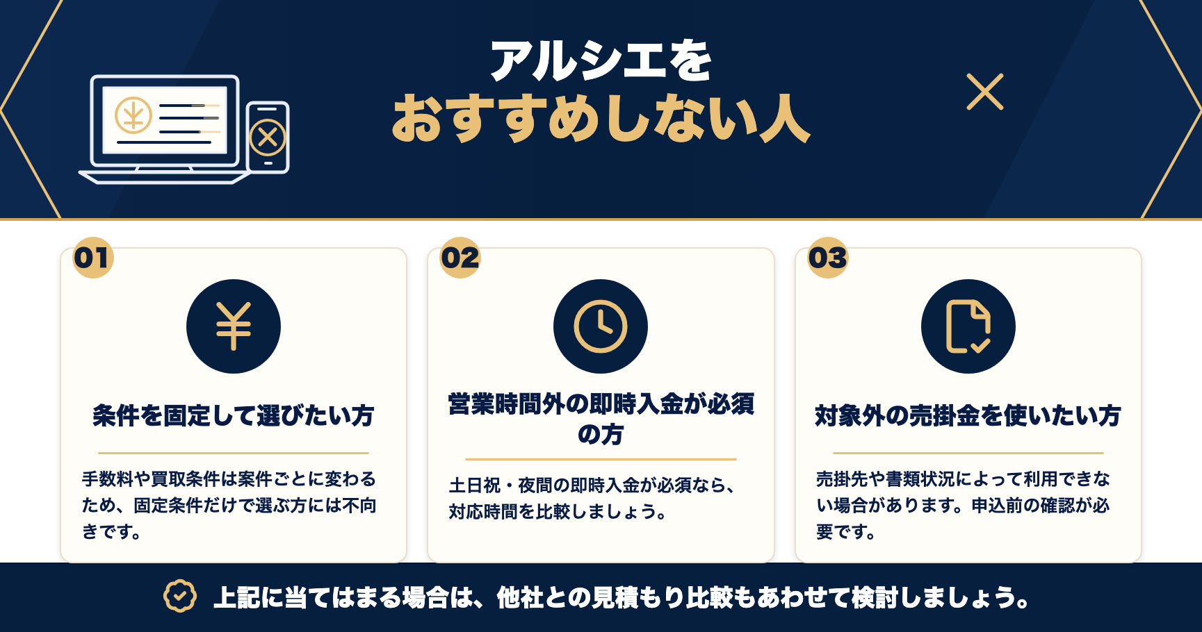 アルシエをおすすめしない人をまとめた図解
