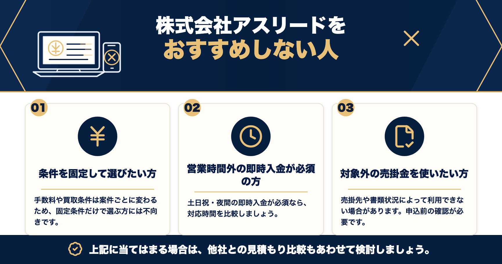 株式会社アスリードをおすすめしない人をまとめた図解