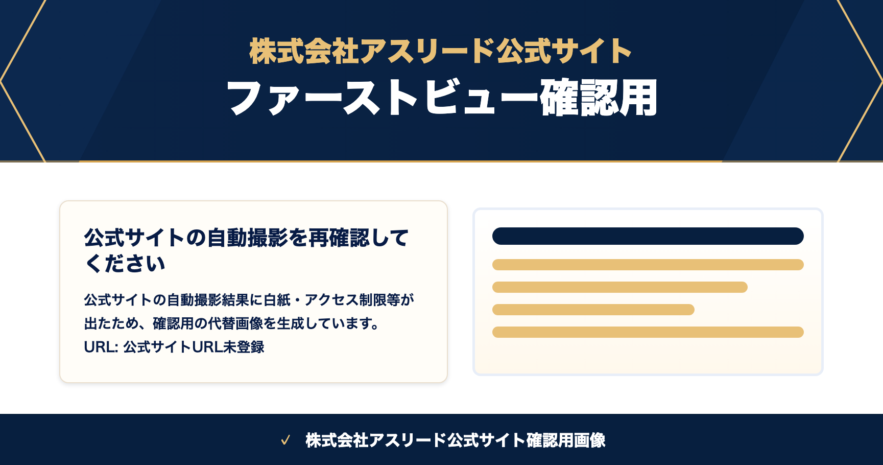 株式会社アスリード公式サイトのスクリーンショット