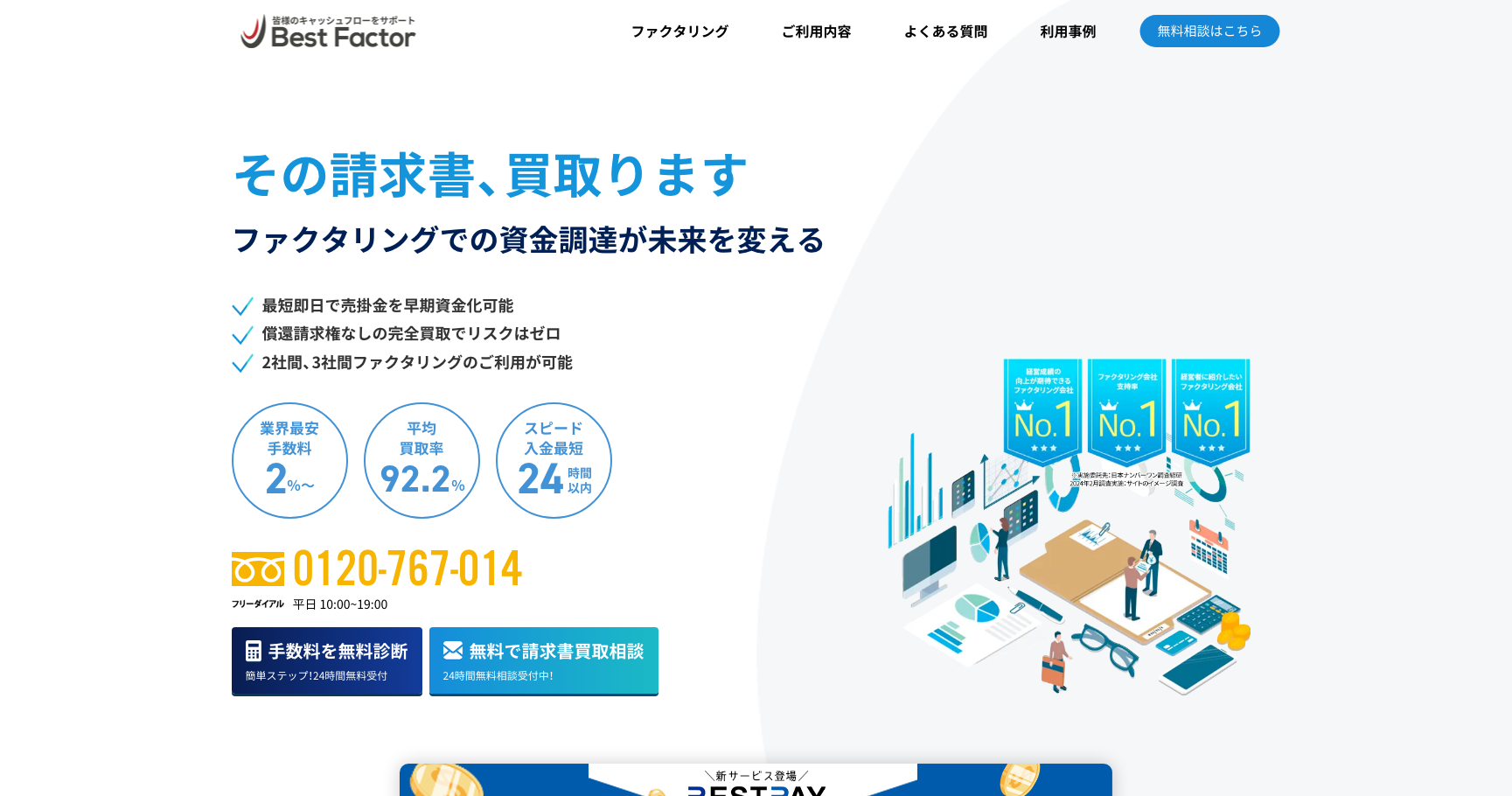ベストファクター公式サイトのスクリーンショット