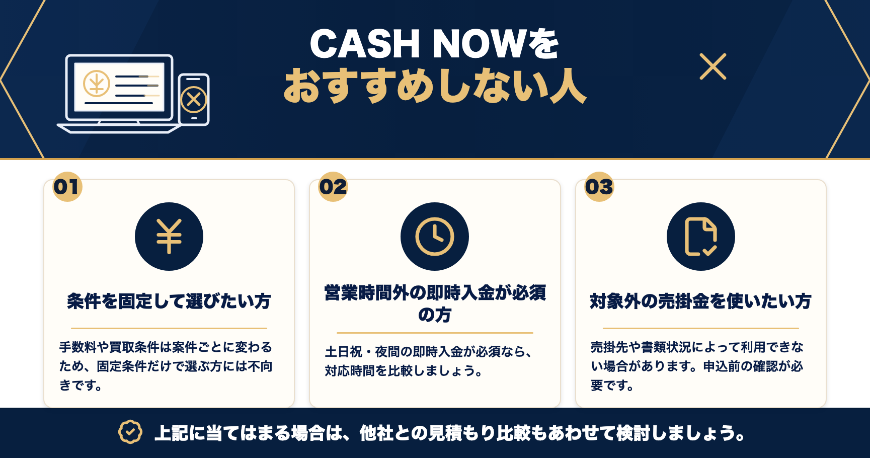 CASH NOWをおすすめしない人をまとめた図解